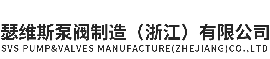 赢多多泵阀制造（浙江）有限公司官网
